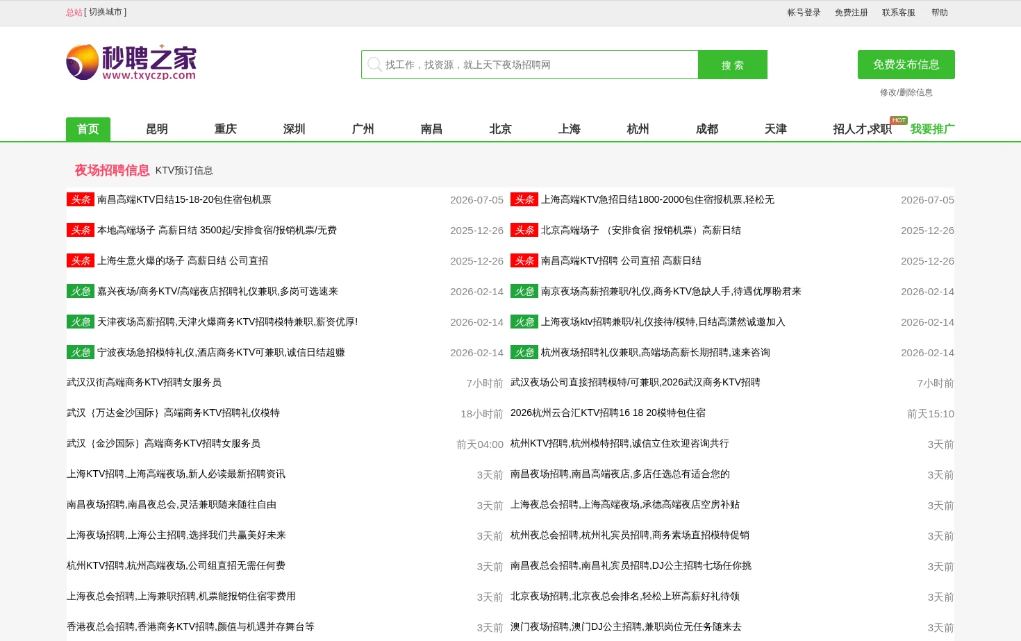 秒聘之家 页面快照
